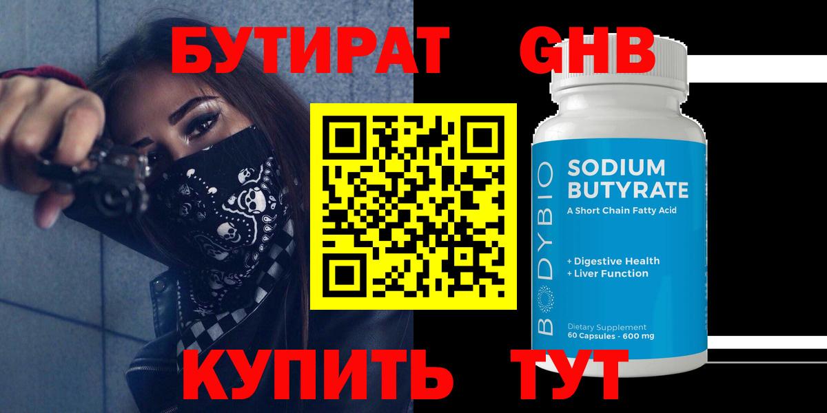 БУТИРАТ оксибутират  Бутират  Красный Сулин  Вход с VPN 