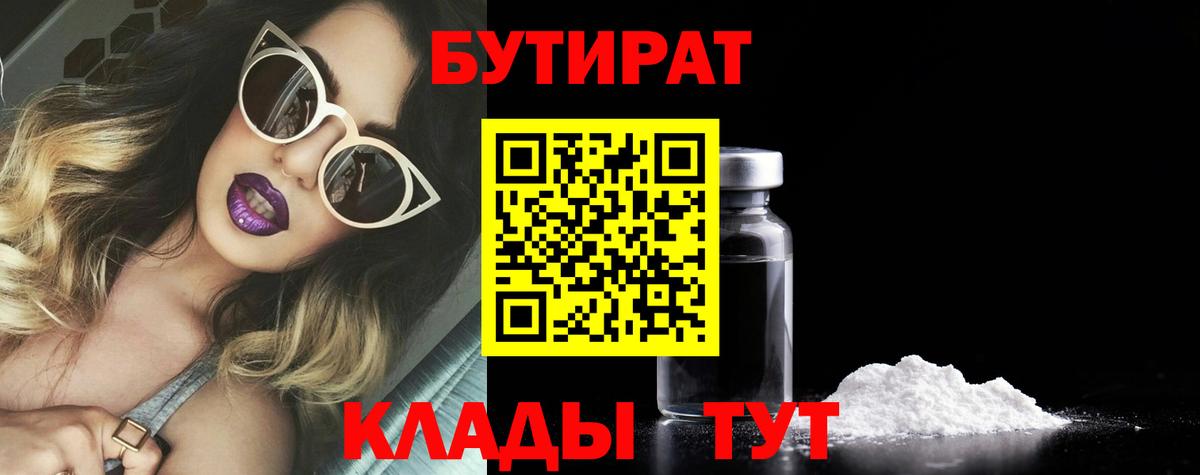 БУТИРАТ оксибутират Красный Сулин
