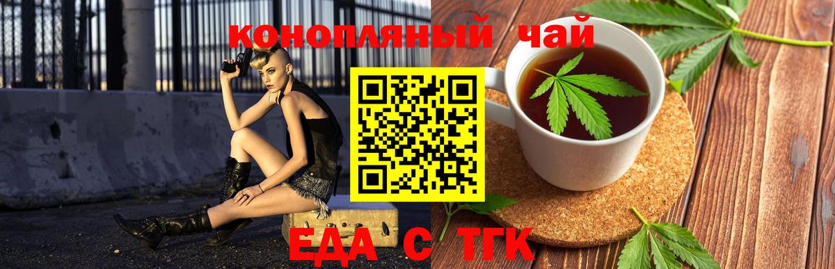 Еда ТГК конопля  Вход с VPN  Красный Сулин 