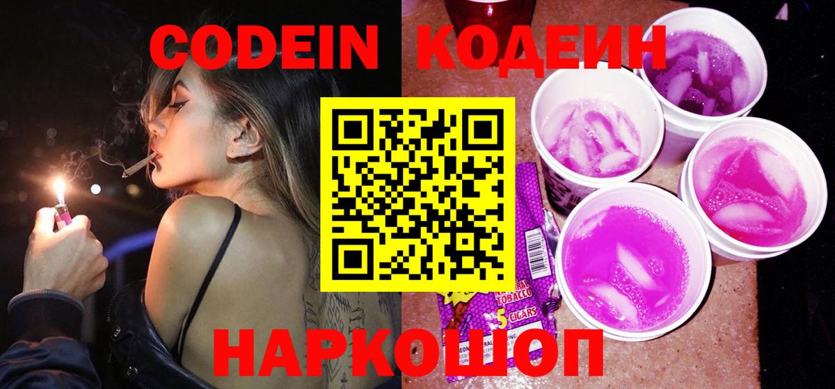 Кодеиновый сироп Lean Purple Drank Красный Сулин