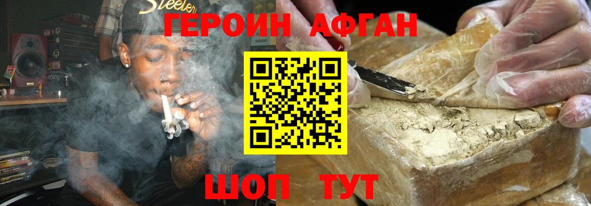 Героин афганец  Героин  Красный Сулин  Вход с VPN 