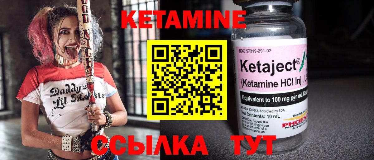 Кетамин VHQ Красный Сулин