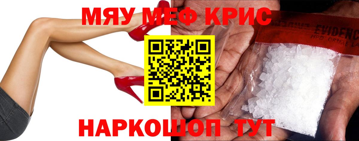 МЕФ кристаллы Красный Сулин