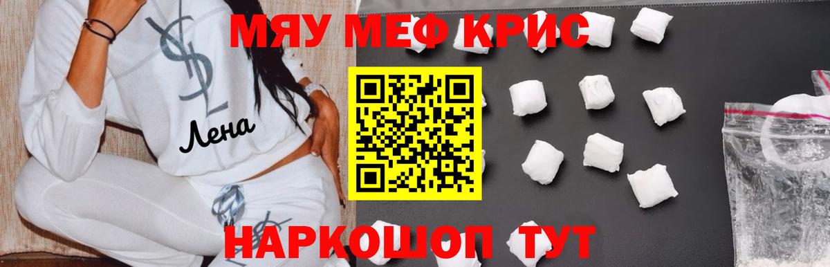 МЕФ мяу мяу  Меф мяу мяу  МЯУ-МЯУ  Красный Сулин  Вход с VPN  Меф 