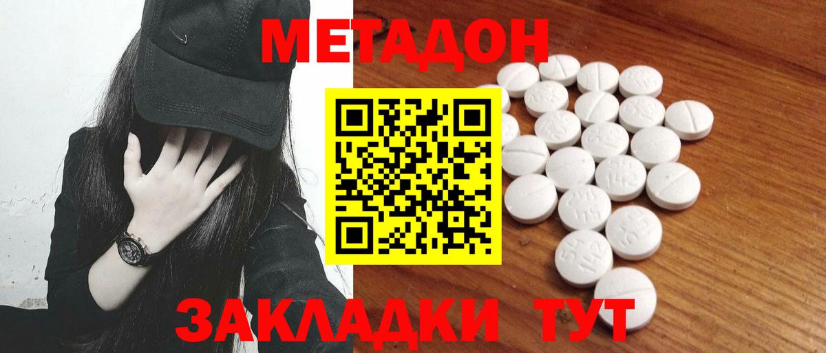 Метадон methadone  площадка наркотические препараты  Вход с VPN  Красный Сулин  МЕТАДОН мёд 